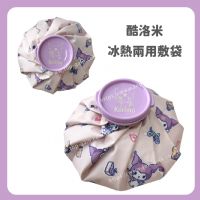 酷洛米 冰熱兩用敷袋